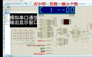 【Proteus 8】矩阵键盘输入法&串口通信输出