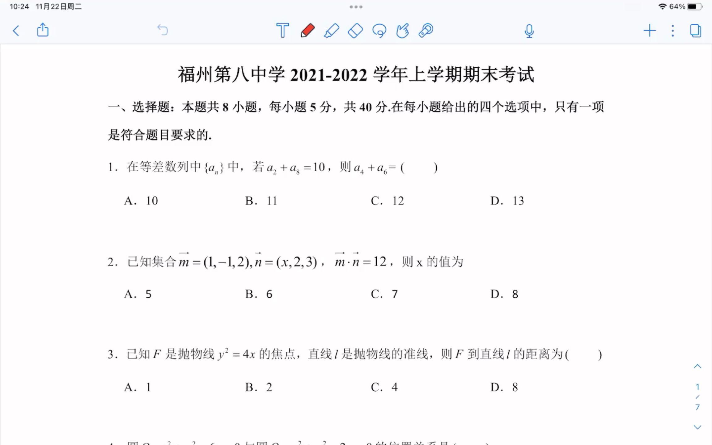 【2022秋高二期末复习】20212022福州八中高二上期末考试逐题讲解哔哩哔哩bilibili