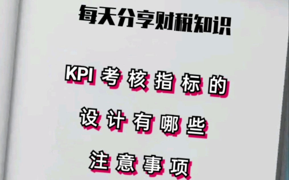 KPI指标设计哔哩哔哩bilibili