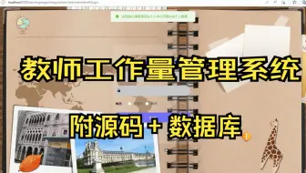 基于SpringBoot+MySQL+Vue的教师工作量管理系统