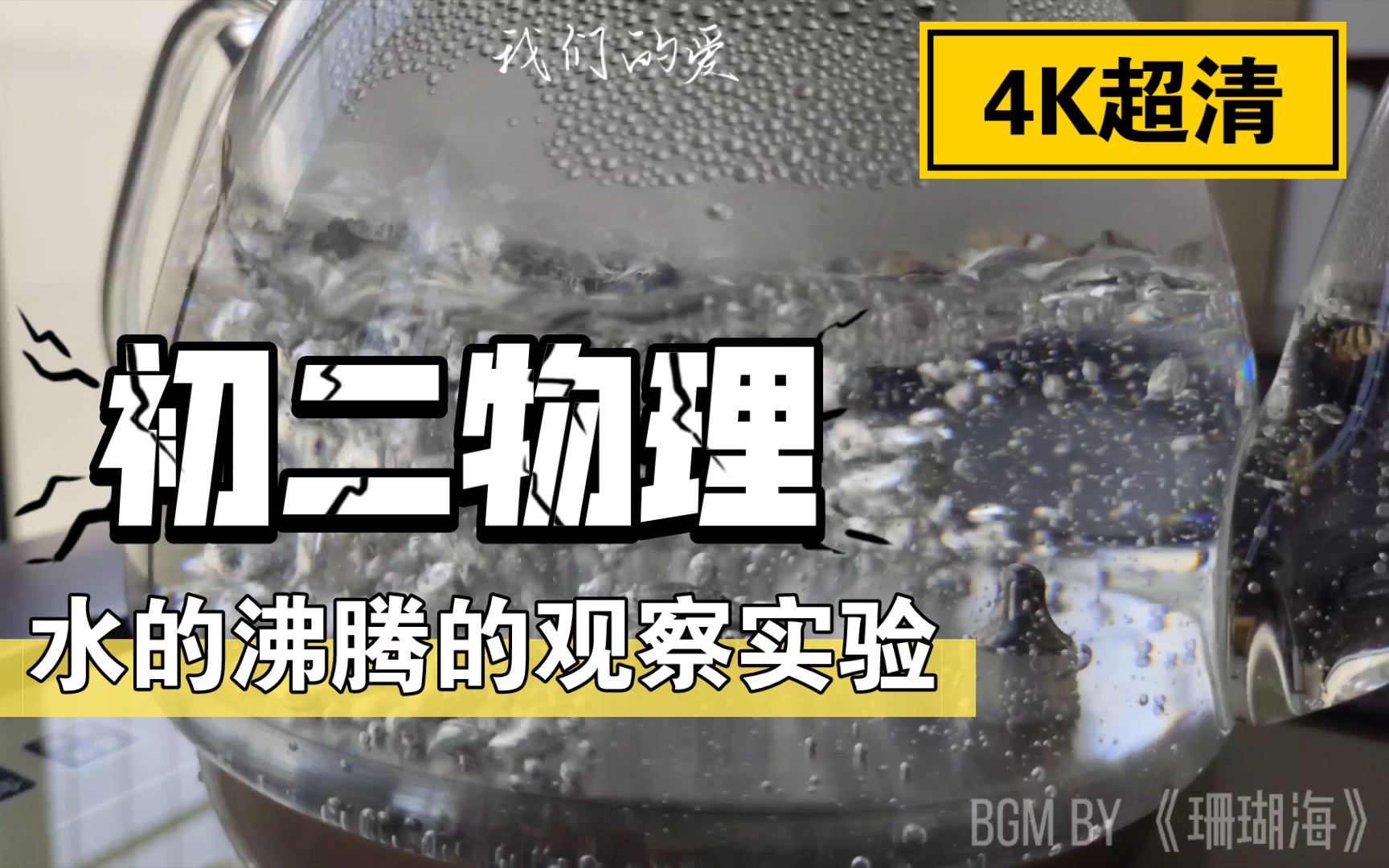 [图]【初二物理】水的沸腾实验