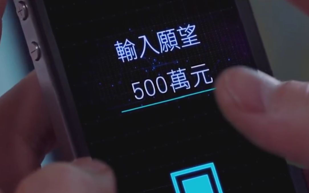 [图]影视：只要输入愿望，app就能帮你实现，小伙直接输入了500万！