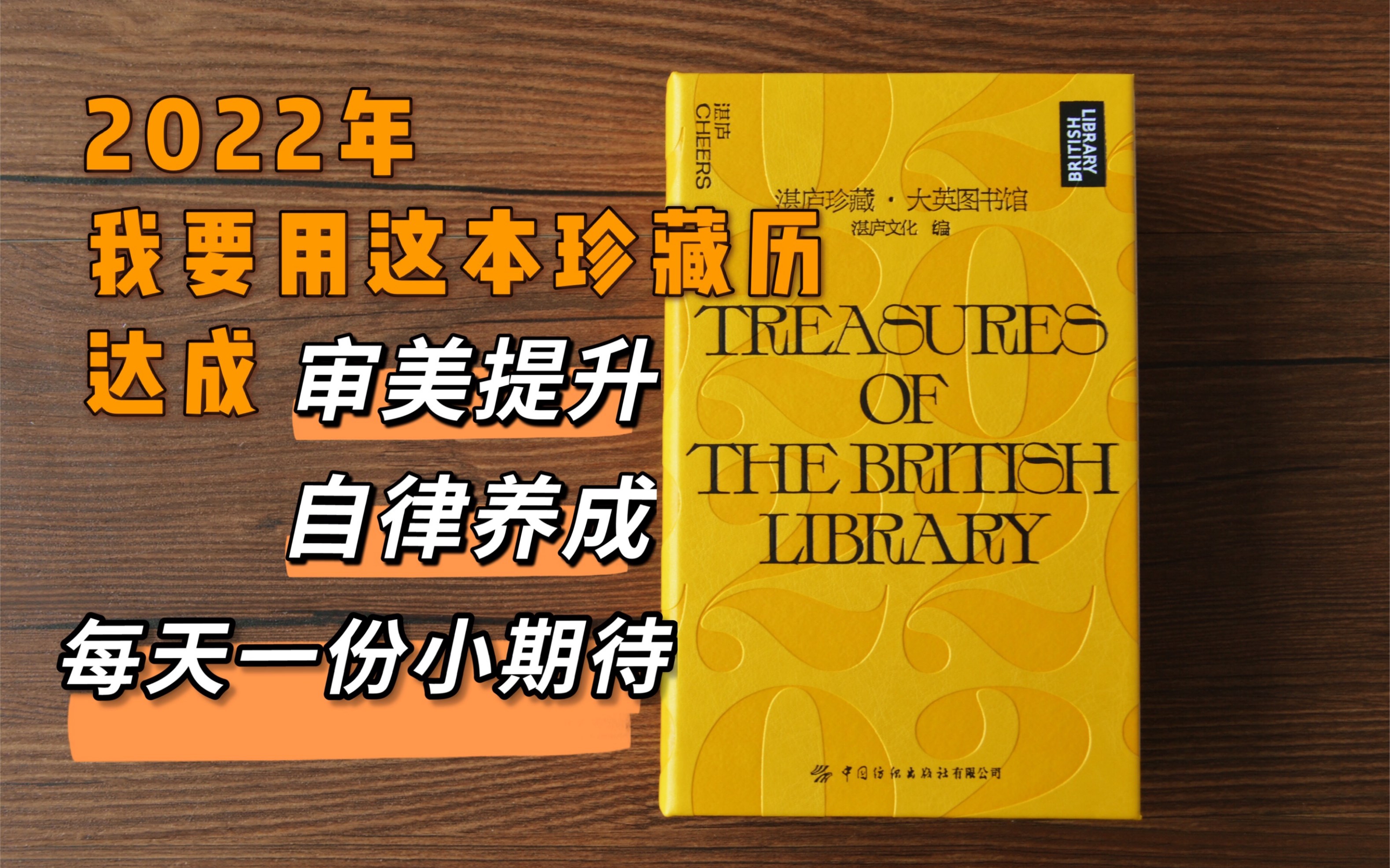 【悦的针线游戏】湛庐珍藏历,我要用它丰富我的2022哔哩哔哩bilibili