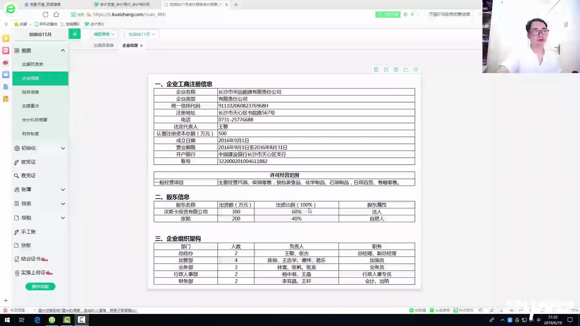 加油站企业会计实战操作哔哩哔哩bilibili