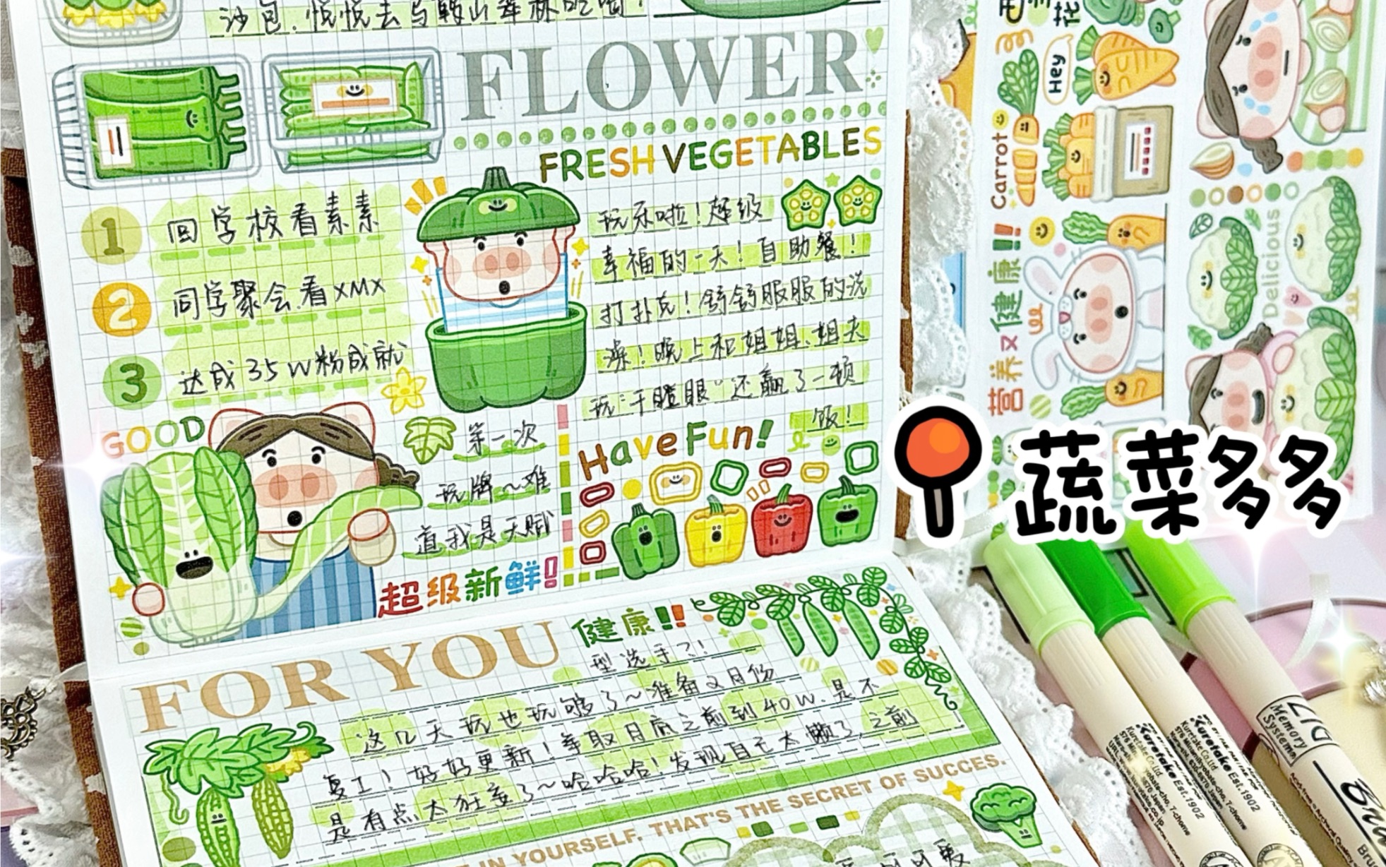沉浸式做手帐‖啾啾ma蔬菜多多绿色系排版