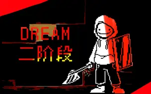 Descargar video: 【动画】极限追杀Dream战 二阶段！ 【前三回合】