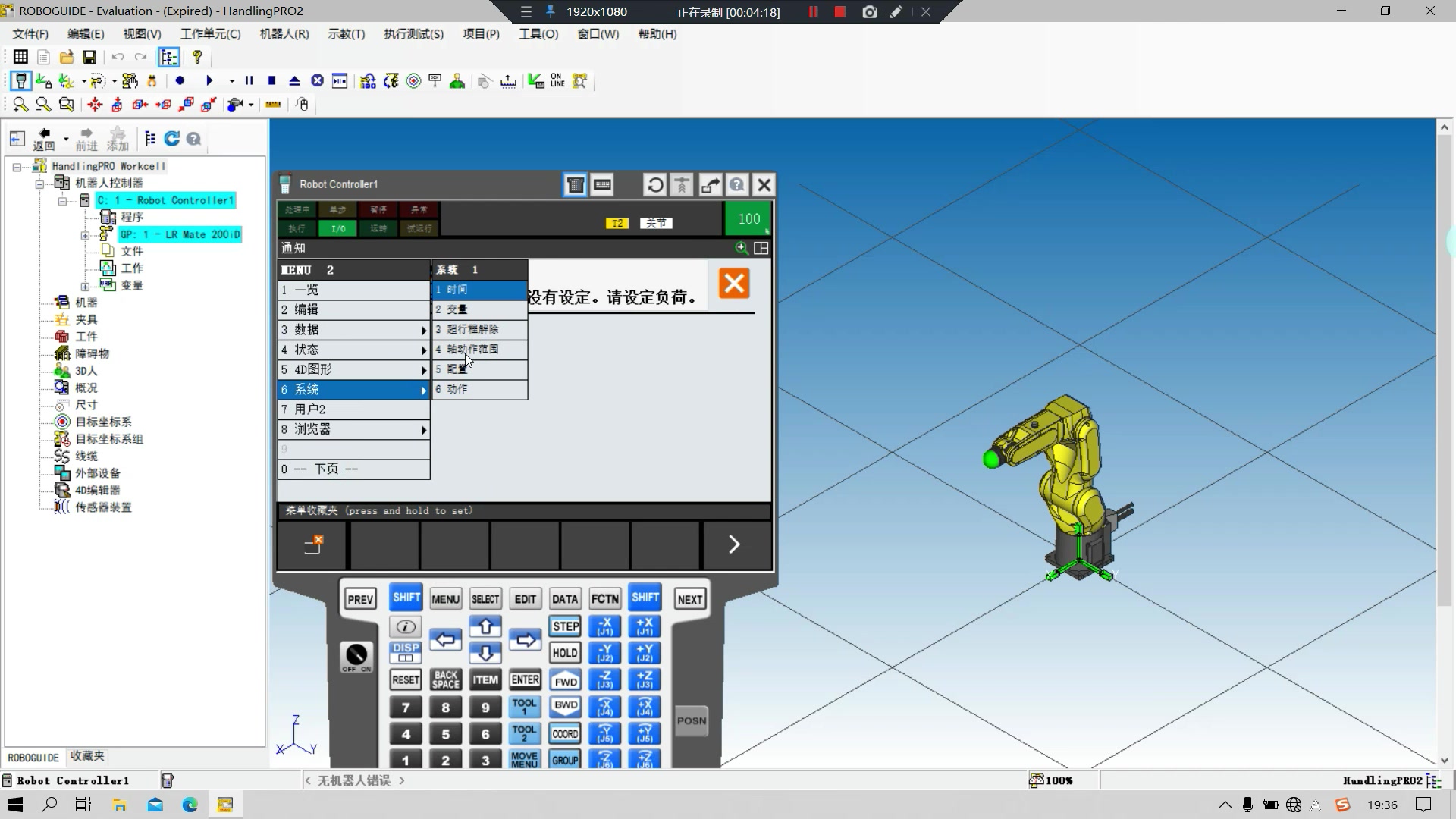 ROBOGUIDE软件操作介绍 第一期 搬运工作站的建立哔哩哔哩bilibili