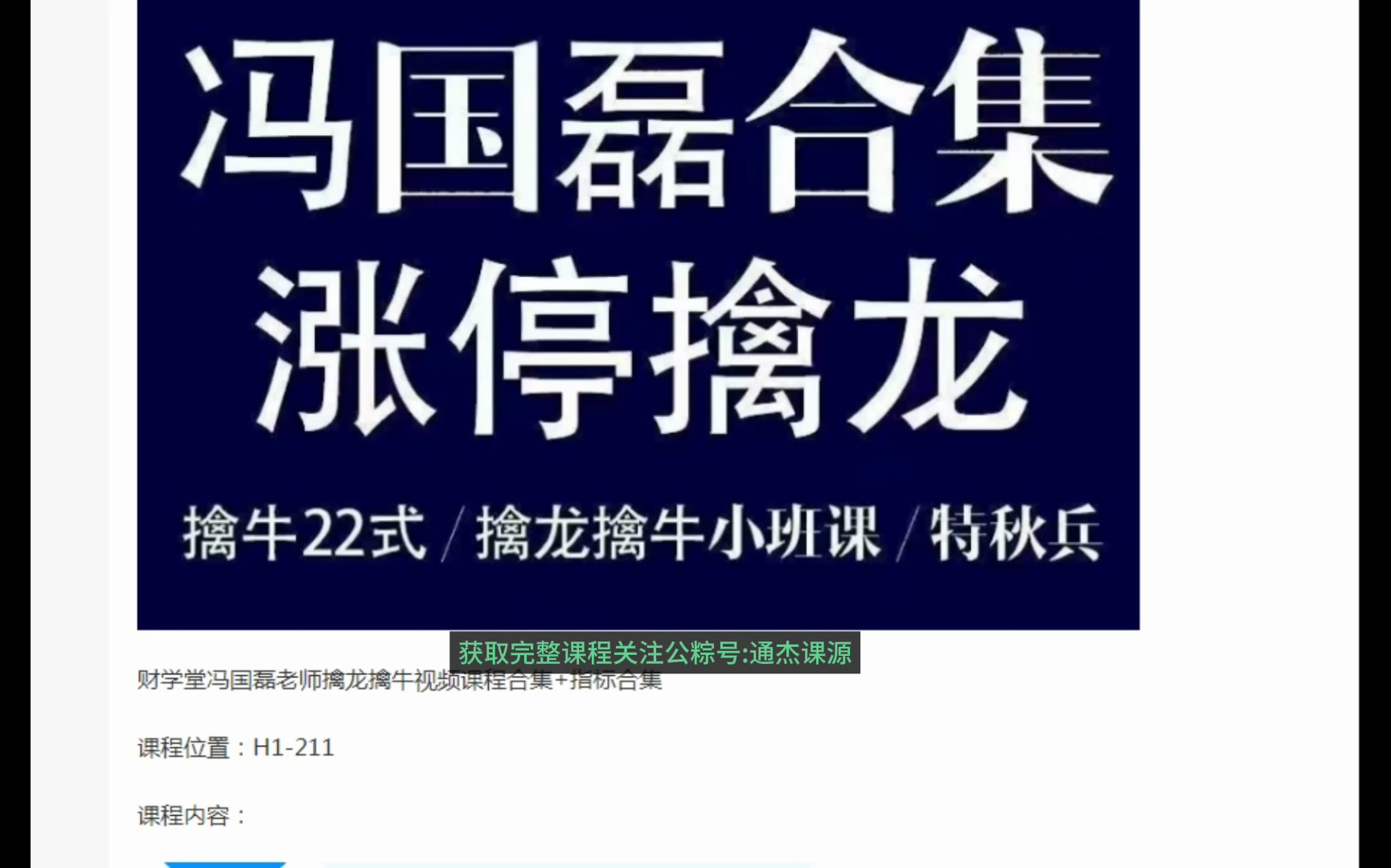 财学堂冯国磊老师CD40公式+视频课程合集哔哩哔哩bilibili