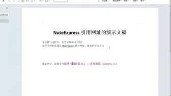 毕业论文参考文献  |  网址引用 链接引用  | NoteExpress插入网址