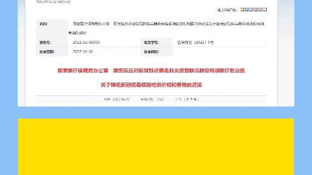 [图]定了！降价！核酸单采每人不高于28元，混采每人不高于8元