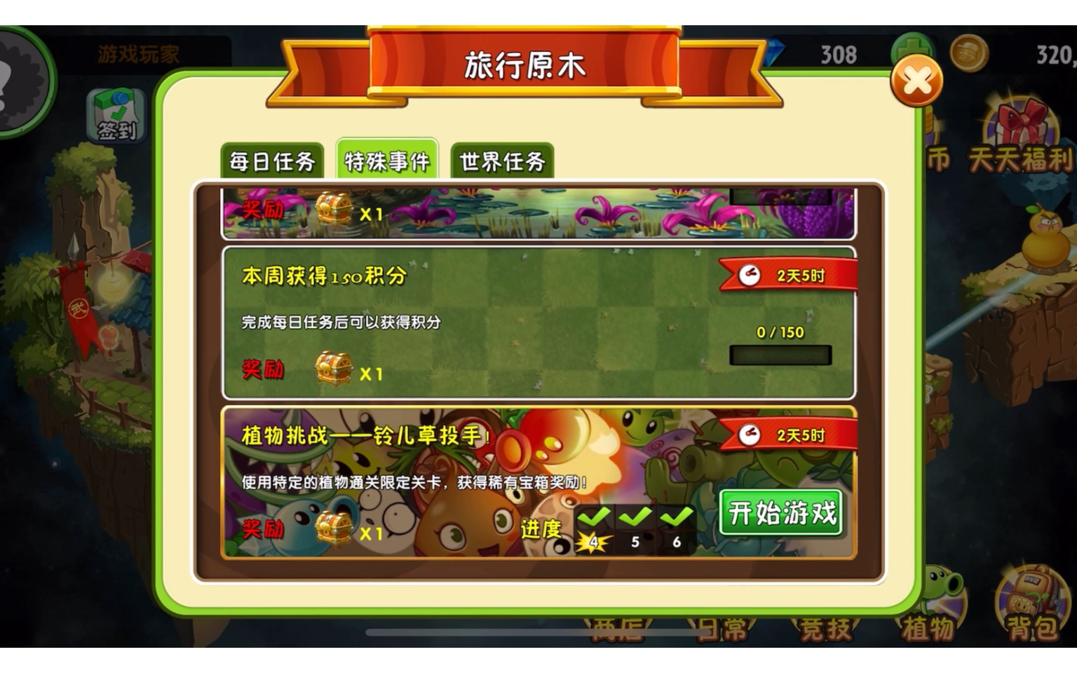 植物挑战-铃儿草投手第4天