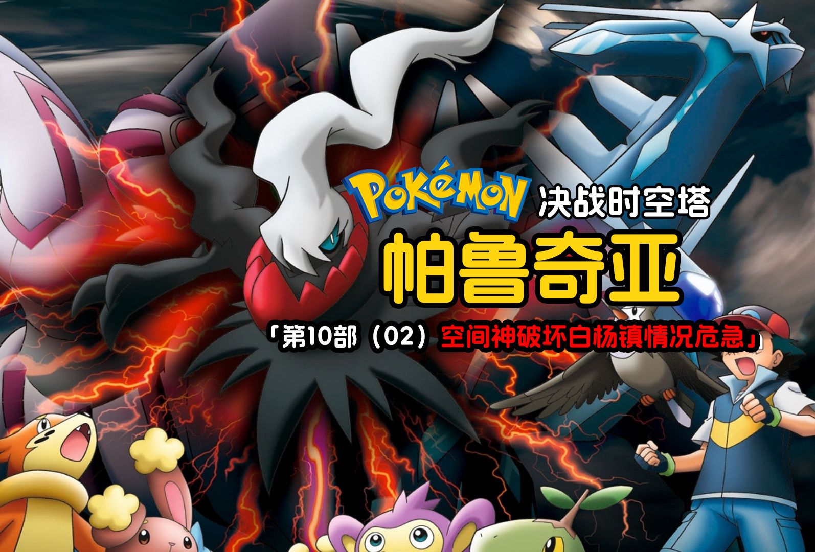 达克莱伊全面反击时空双神兽,单人保护了全镇人民