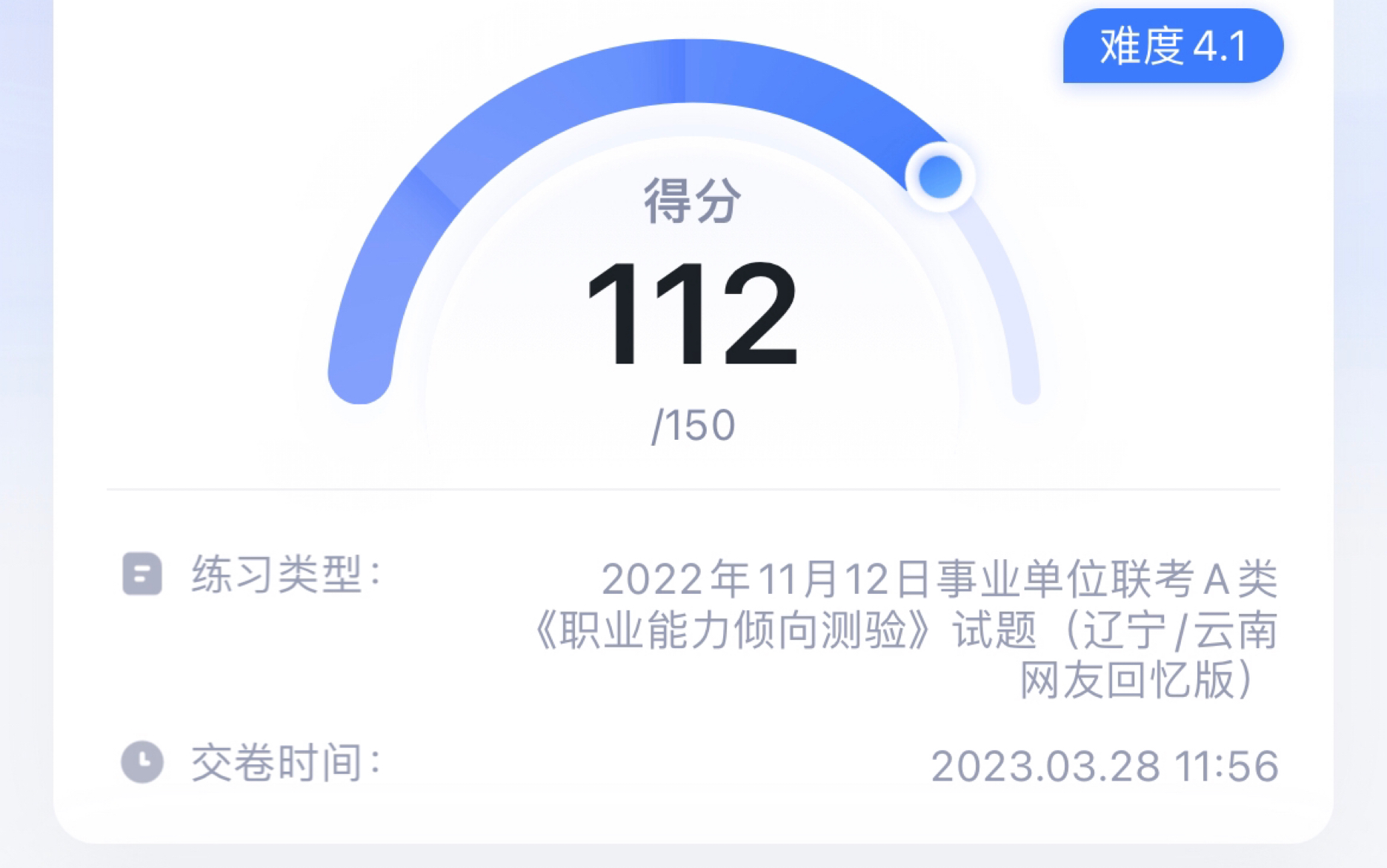 [图]22.11.12事业单位联考A类职测真题复盘。73/100