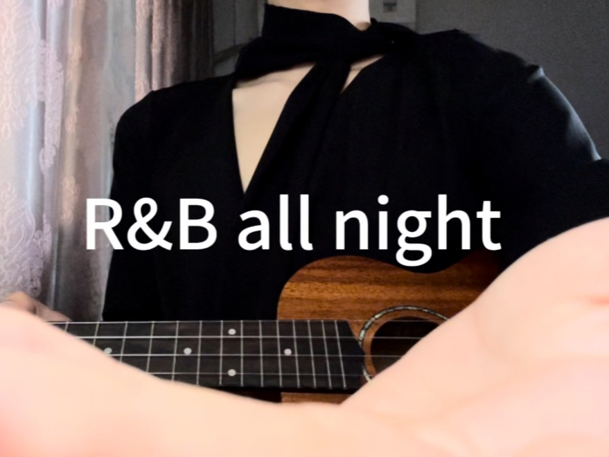 【R&B all night】超清新弹唱版 弹唱甜馨儿哔哩哔哩bilibili