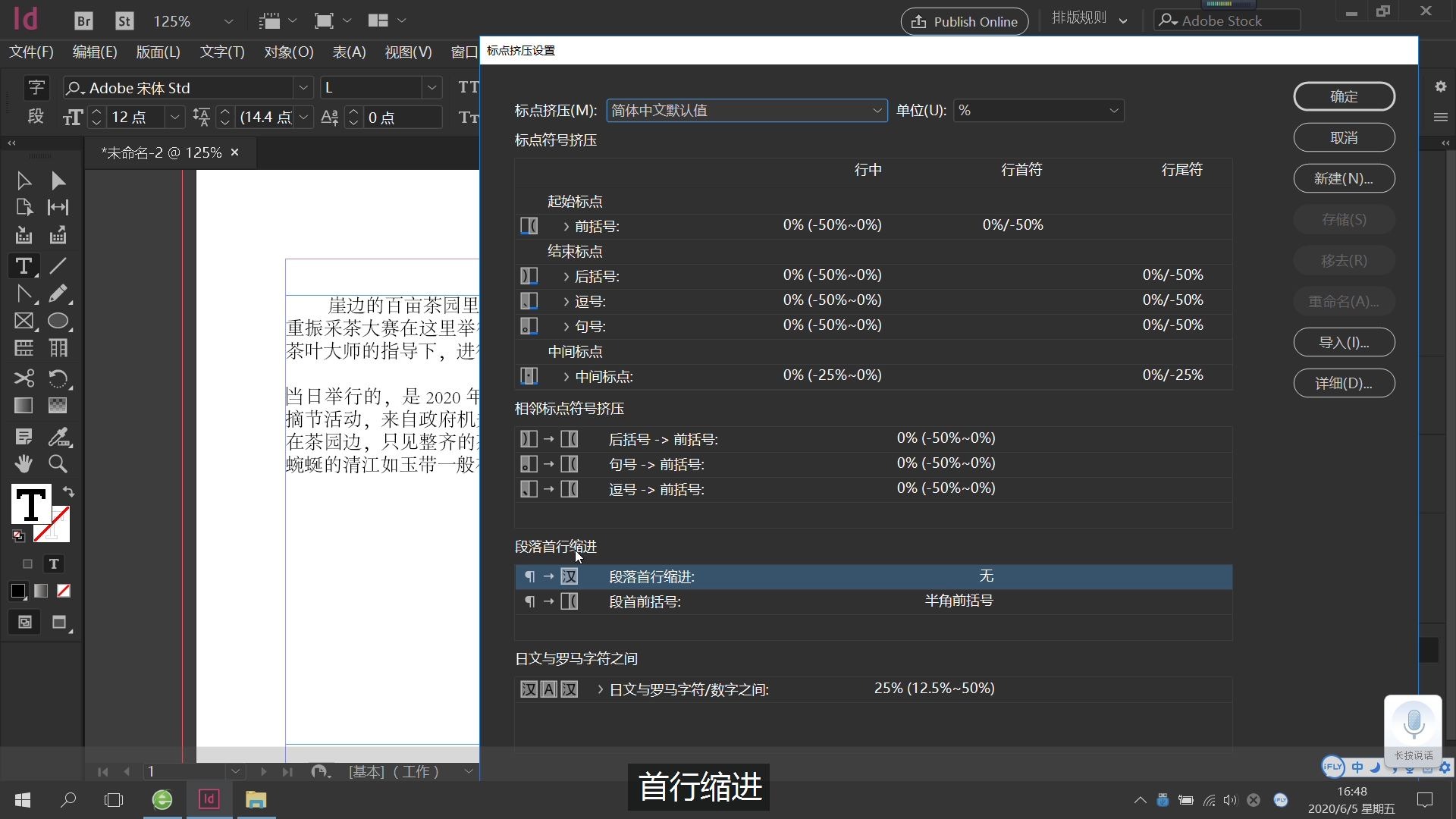 《 InDesign制作段首空两个文字 》哔哩哔哩bilibili