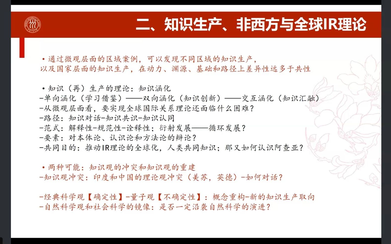 重新思考世界政治中的权力、制度与观念20231010哔哩哔哩bilibili