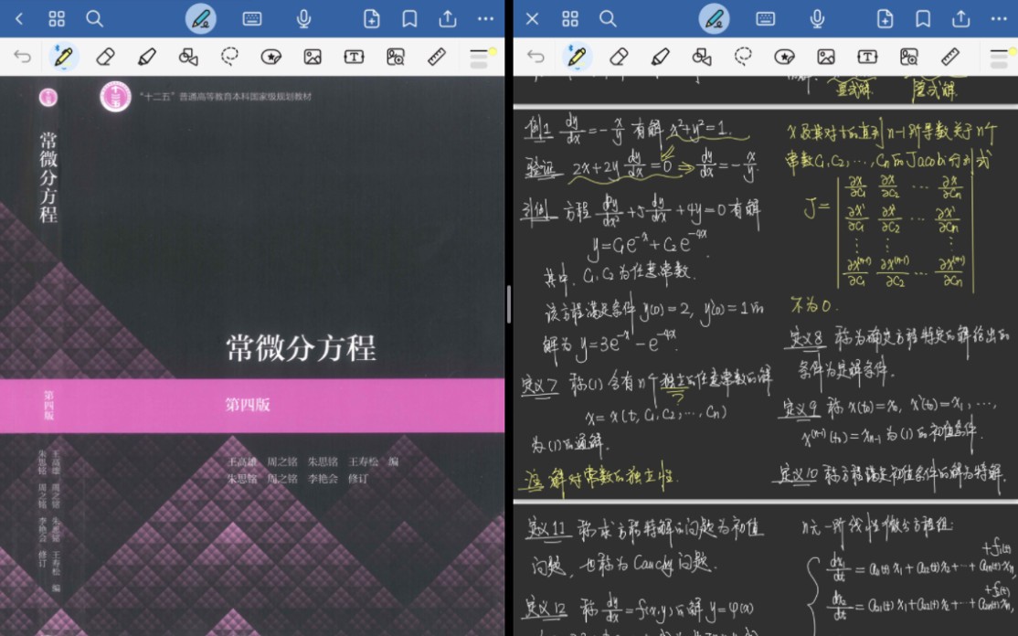 [图]独创讲义解析《常微分方程》【参考书《常微分方程》第四版 作者：王高雄等】