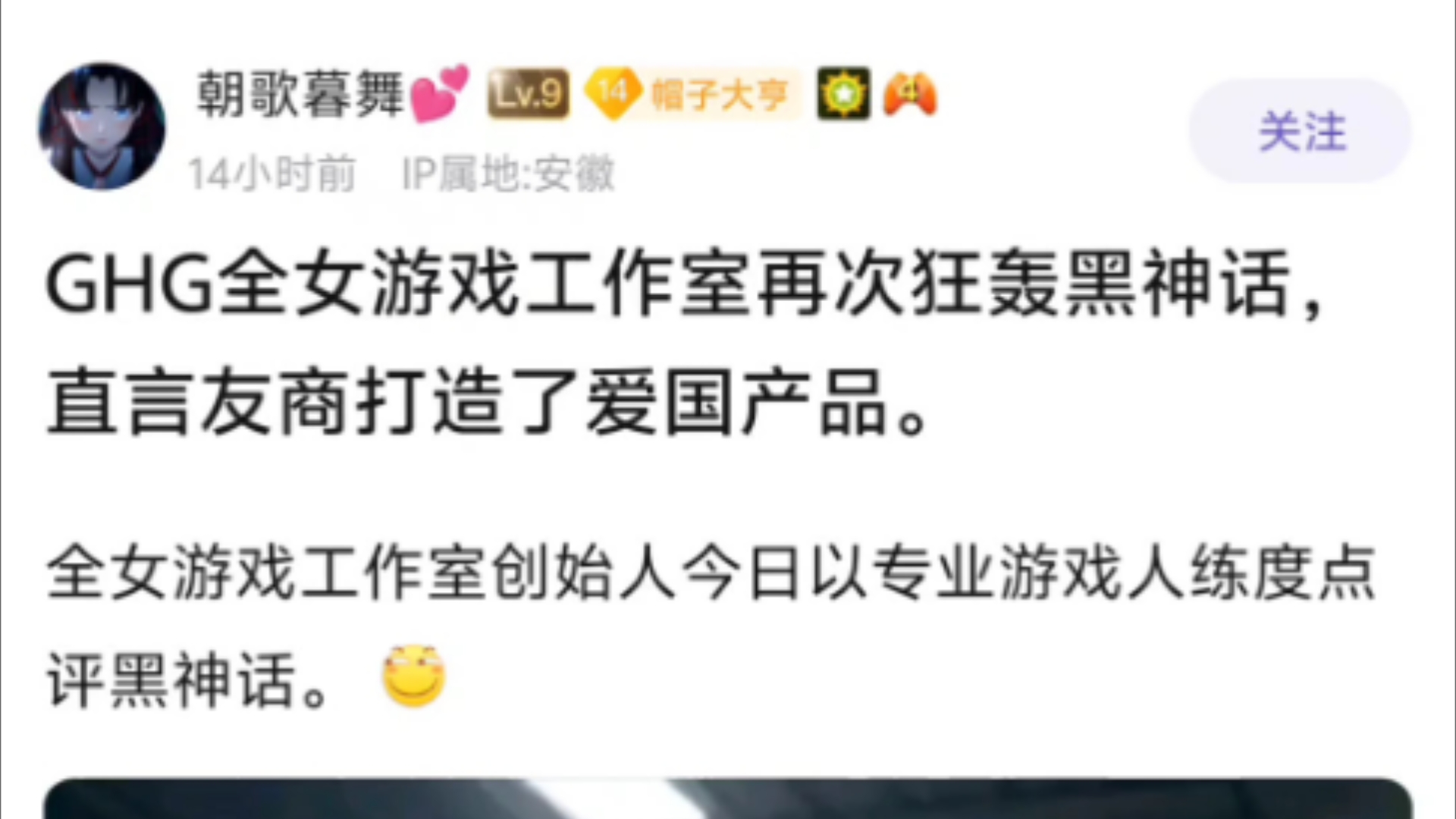 GHG全女游戏工作室再次狂轰黑神话悟空,直言友商打造了爱国产品黑神话悟空游戏杂谈