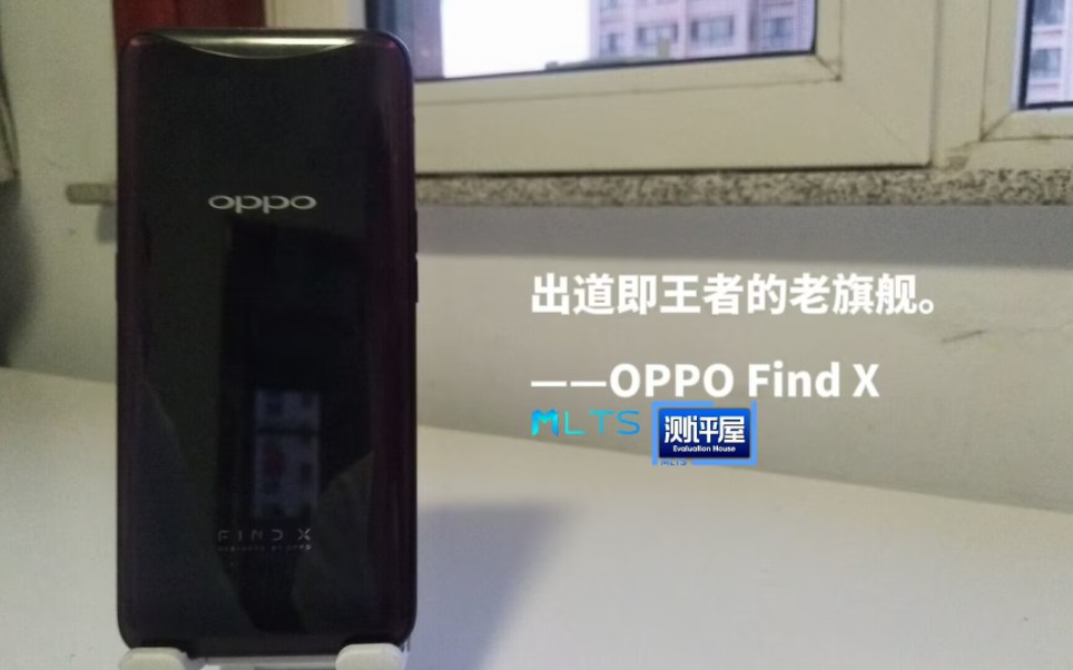 【测评屋】出道即巅峰的OPPO产品——OPPO find X哔哩哔哩bilibili