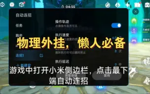 Download Video: 小米手机必看：解放双手（自动打怪，自动过任务，自动跑图）