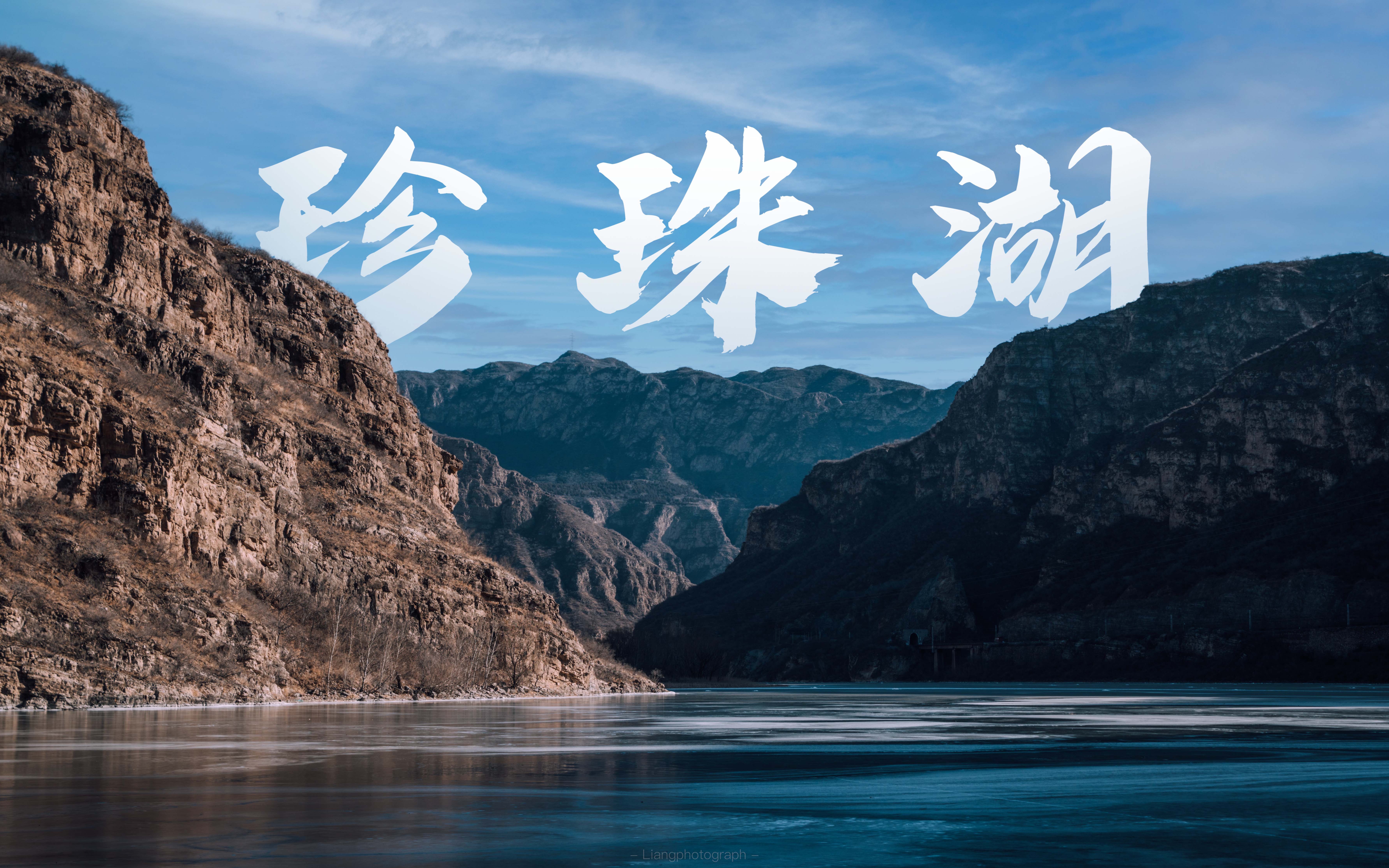 探寻北京冬日的景色|珍珠湖|dji mini3 pro