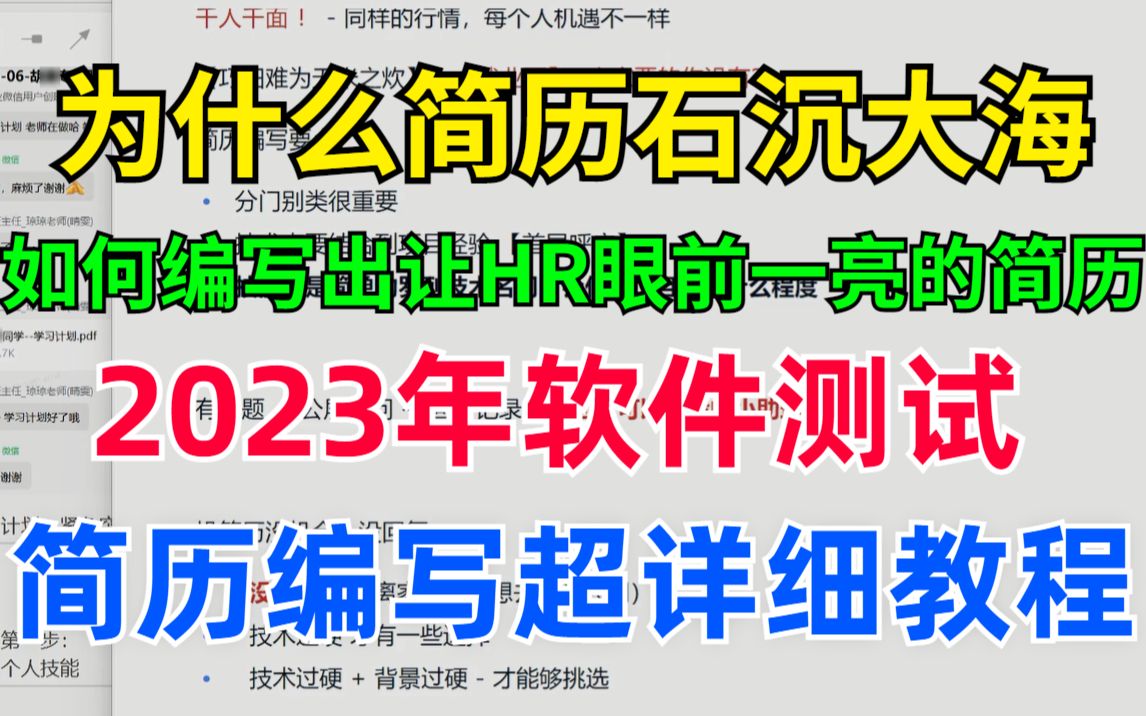 跳槽面试的命脉简历:如何美化/编写简历?让你的简历脱颖而出,拿一个面试机会?【软件测试面试、自动化测试】哔哩哔哩bilibili