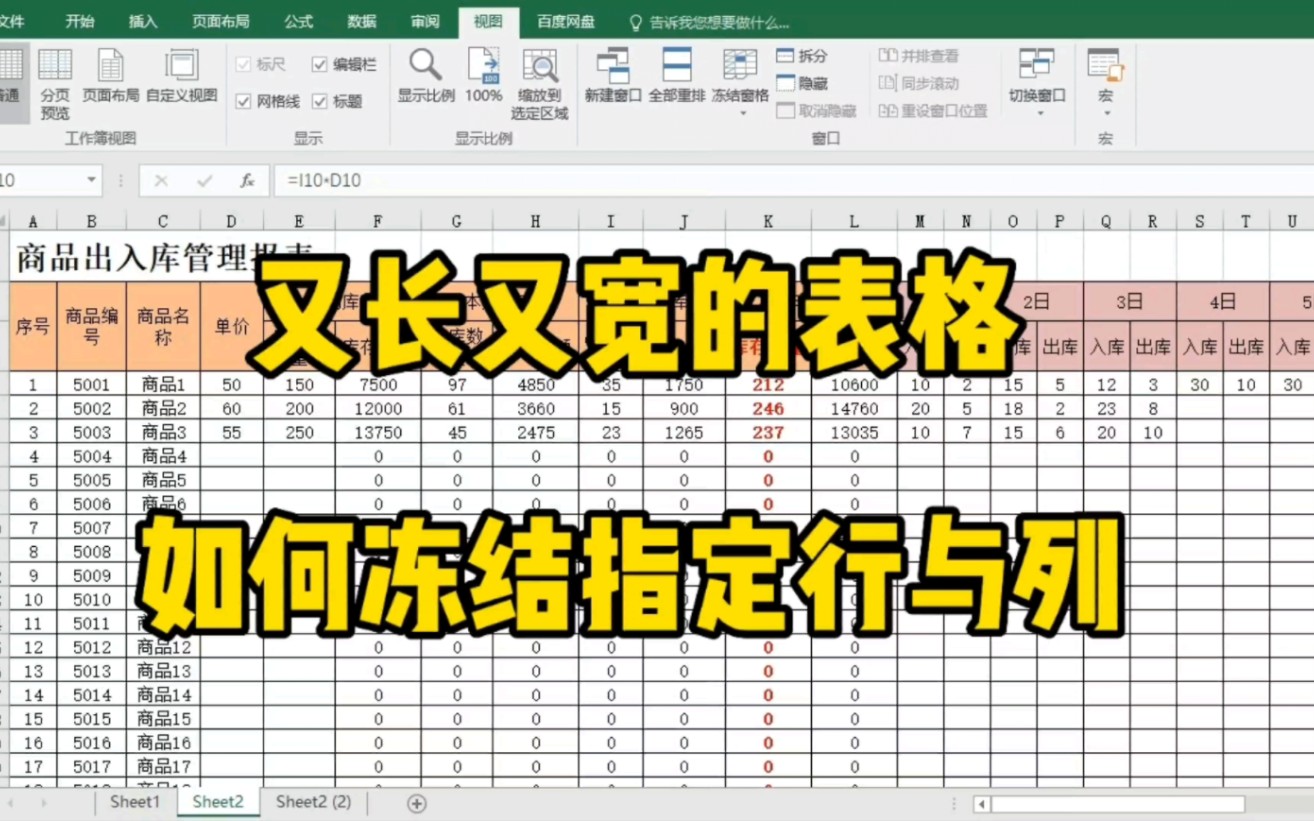 遇到又长又宽的Excel表格,如何冻结指定的行与列,让表格看起来更直观更方便呢?学会的记得一键三连✅哔哩哔哩bilibili