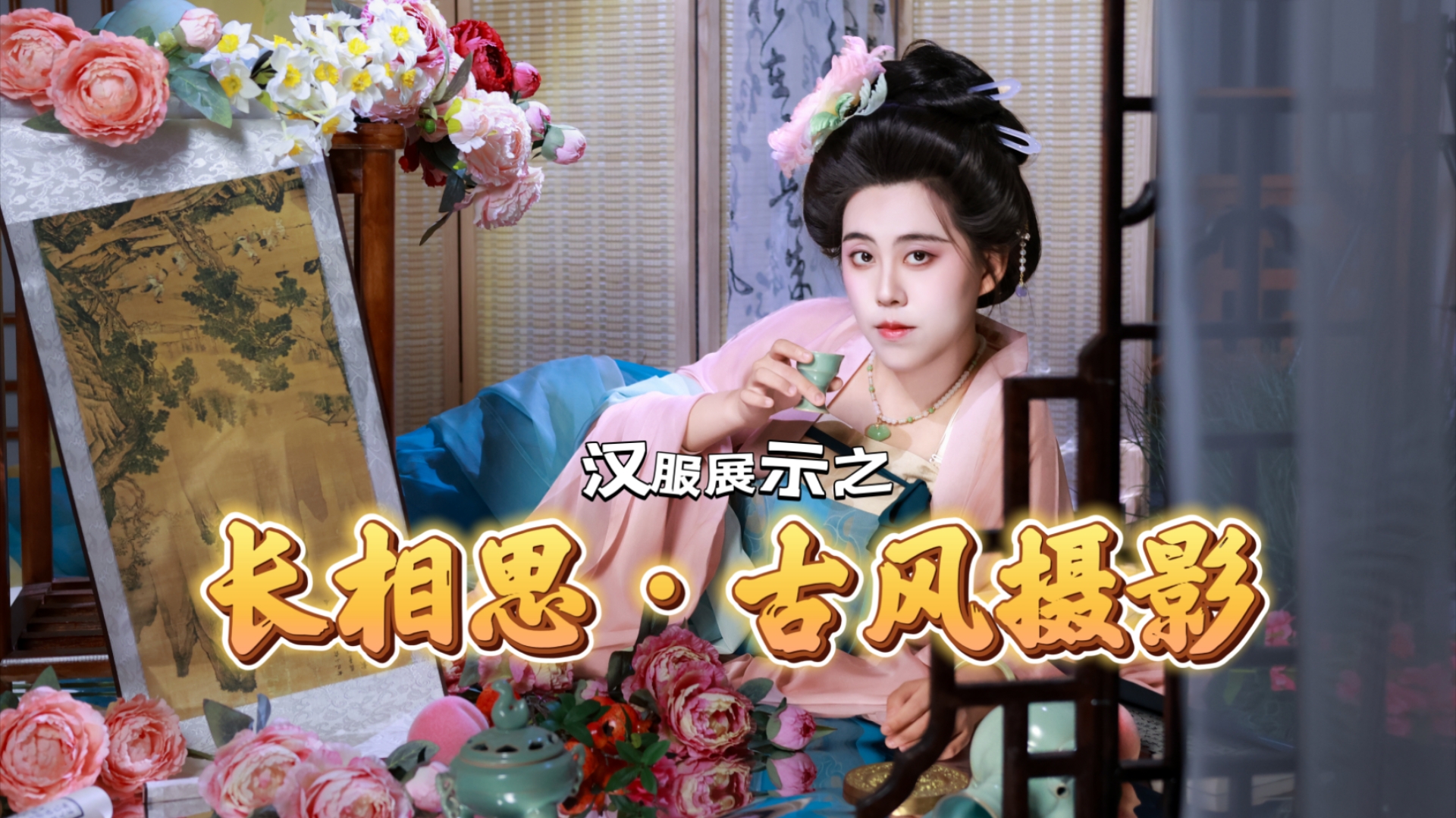 长相思·古风摄影展示