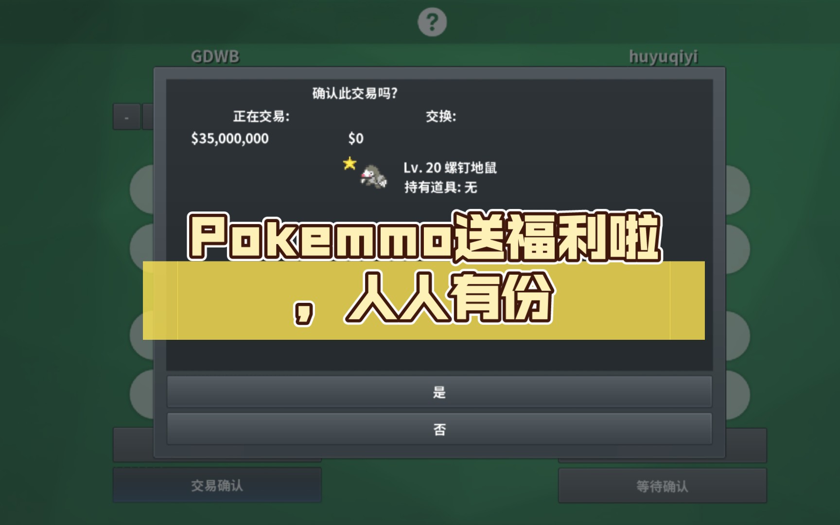 Pokemmo送福利啦，人人有份，保底两个红包，一定看完视频哦 哔哩哔哩