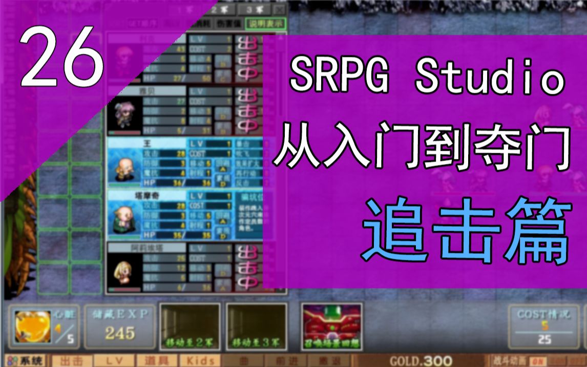 [图]SRPG Studio-从入门到夺门-追击篇