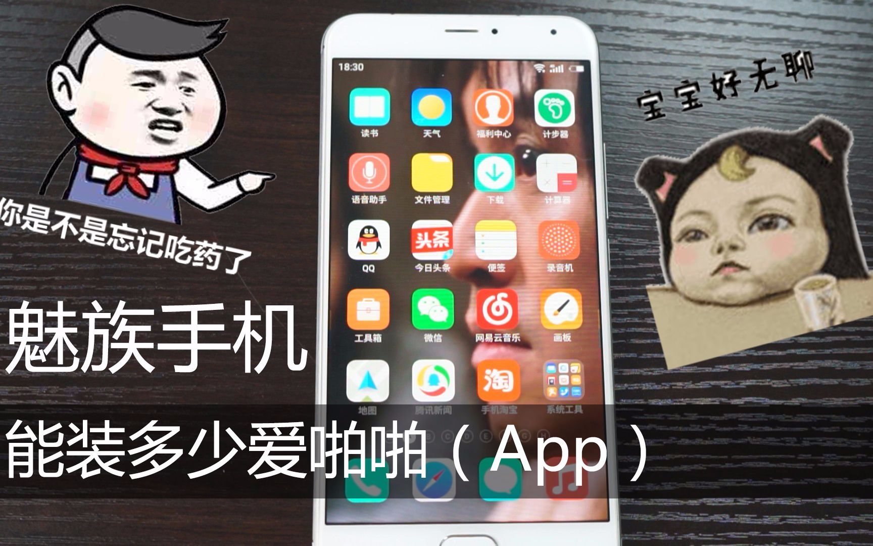 64G的魅族PRO5到底能装多少个App?up主也是够无聊的哔哩哔哩bilibili