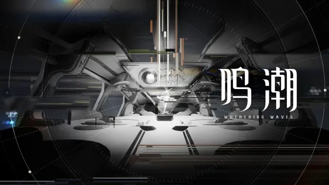 《鸣潮》特别影像记录 | 深空联合:星炬学院
