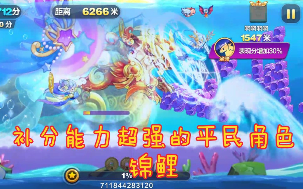 天天酷跑平民角色锦鲤穿越冲刺高分金币流补分能力超强