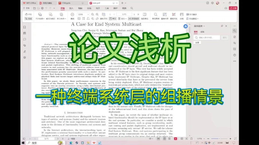 好论文渣讲—a case for end system multicast (1)哔哩哔哩bilibili