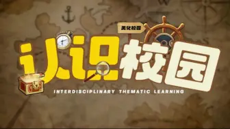 Tải video: 人教版七上2.4《跨学科主题·美化校园》