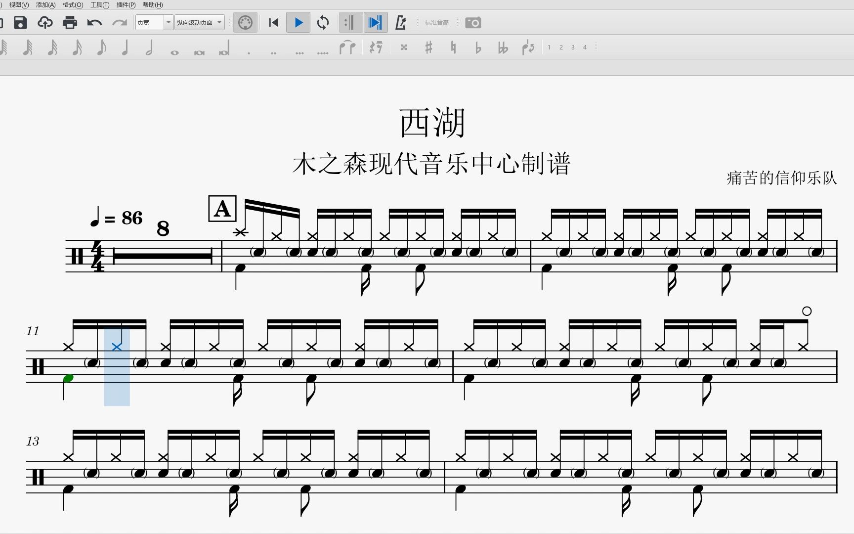 【西湖】痛仰乐队/动态鼓谱/架子鼓教学