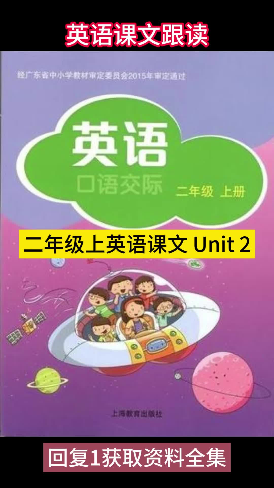 2年级上英语课文跟读 U2哔哩哔哩bilibili