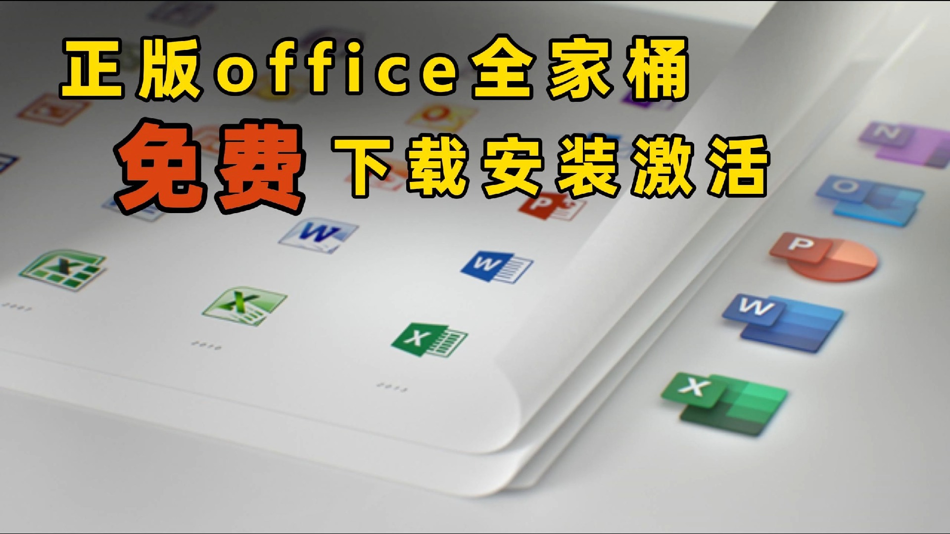 [图]官网正版office、project、visio如何免费下载安装激活教程 ，无第三方工具| 三哥漫谈