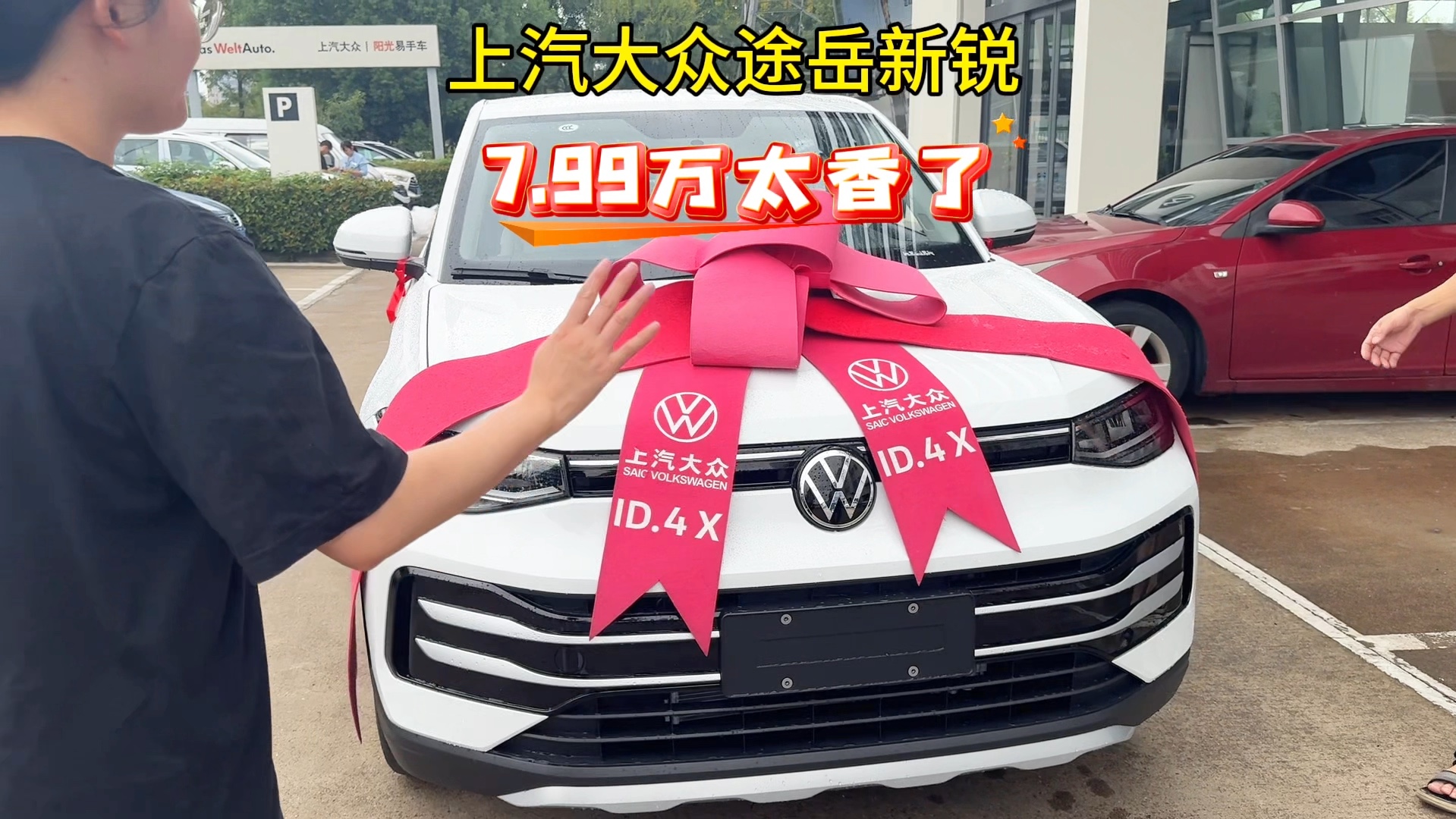 父亲的爱就是这么简单,途岳新锐就是最好的礼物!#省油耐久品质SUV #小途锐 #40周年金秋出众好礼小途锐 @上汽大众大众品牌 @上汽大众哔哩哔哩...