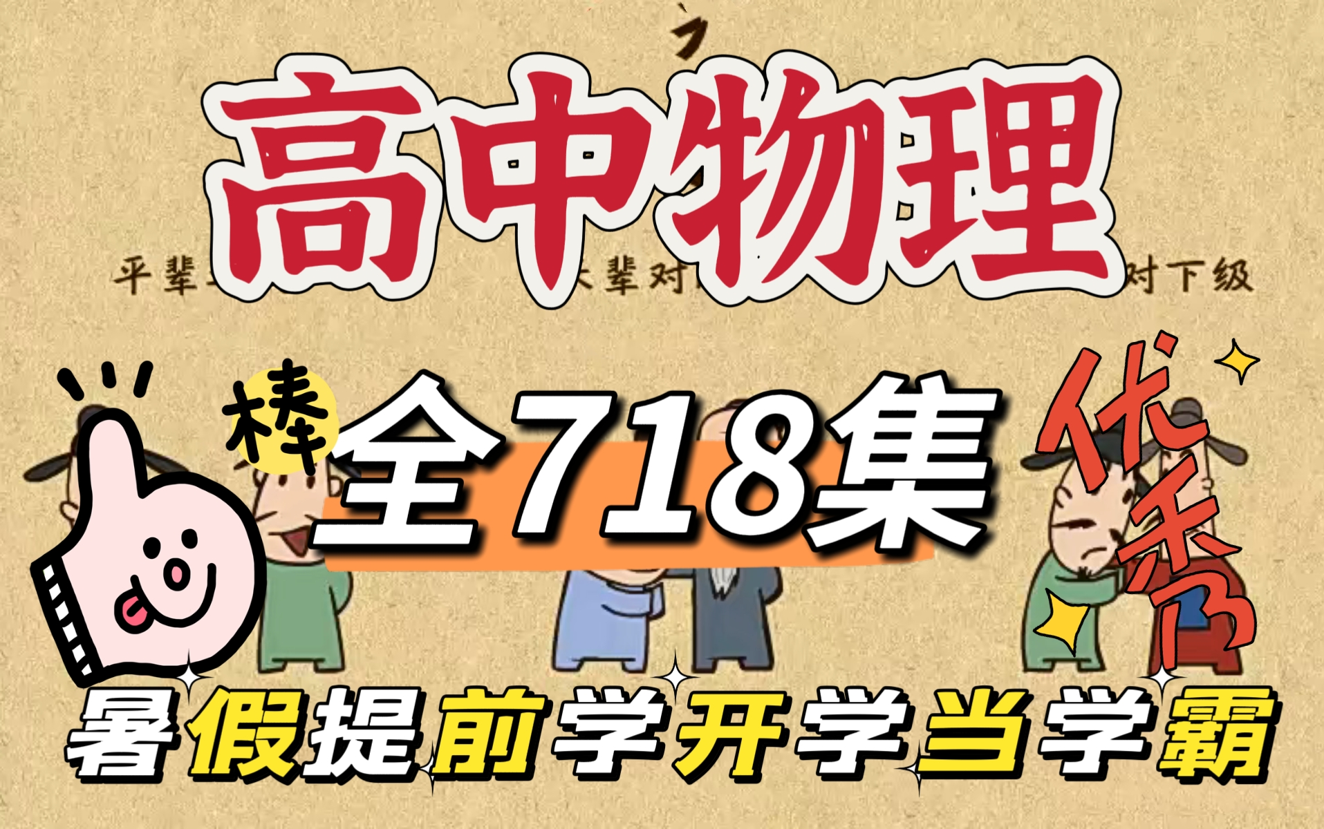 【全718集】高中物理动画课程,考点一网打尽,看动画学物理,轻松成为物理高手哔哩哔哩bilibili