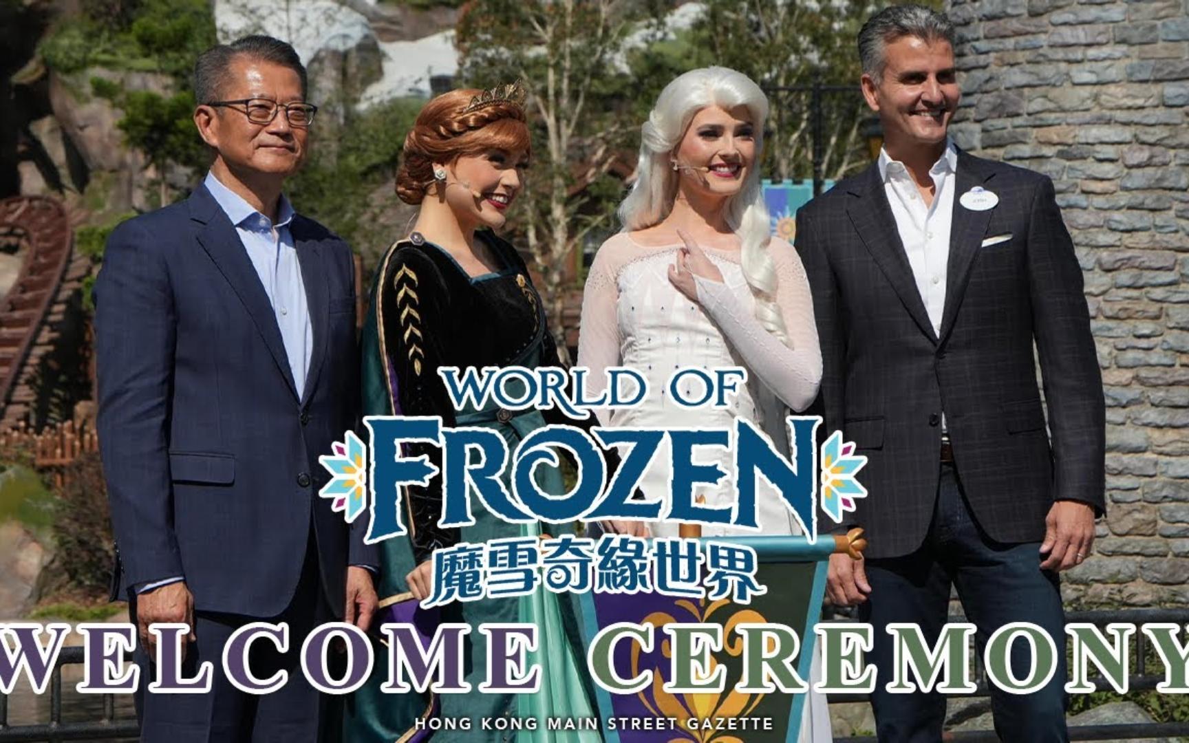 [图]魔雪奇缘世界欢迎典礼丨香港迪士尼乐园丨开幕仪式丨World of Frozen Welcome Ceremony丨Hong Kong Disneyland