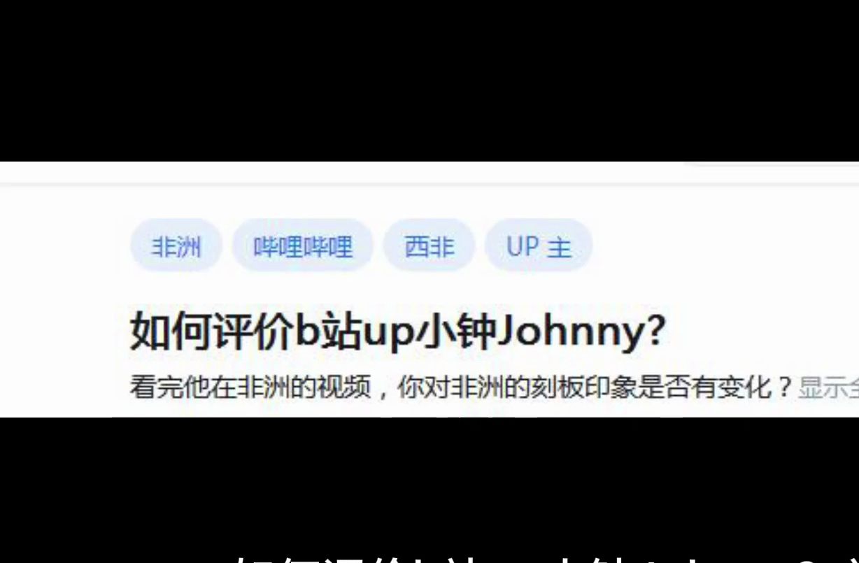 如何评价b站up小钟johnny