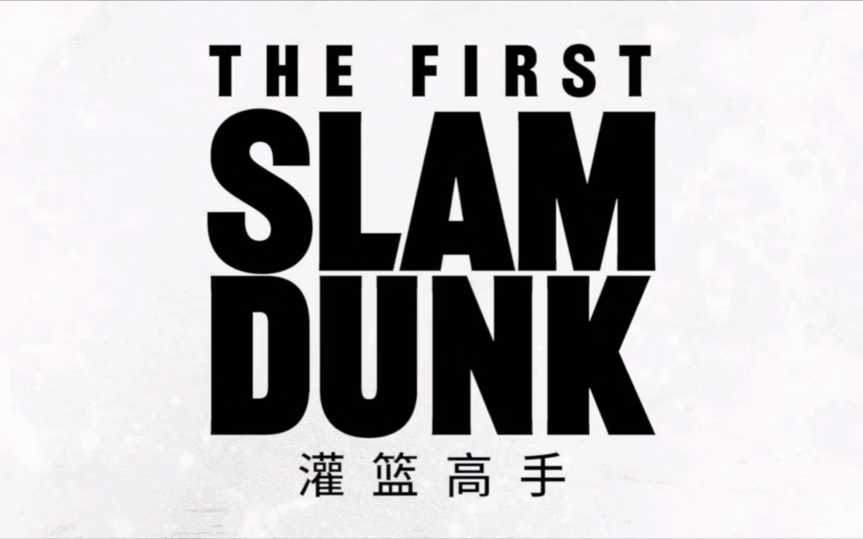 【灌篮高手】发布运动男孩版预告,对于宫城来讲篮球就是他唯一的精神