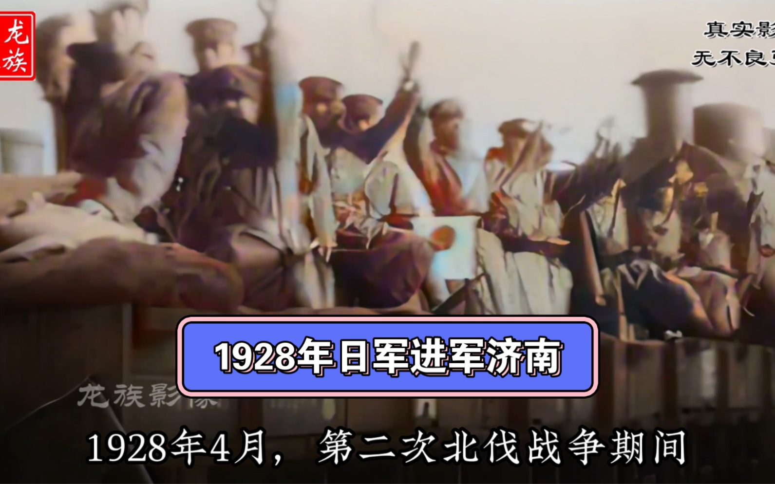 1928年日军进军济南的真实影像,“济南惨案”前后影像哔哩哔哩bilibili