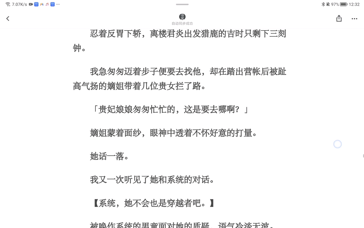 [图]《花朝妖后》/前世，嫡姐不愿嫁魏小将军，父亲命我替嫁。可残暴新帝喜爱臣妻，传召我入宫。为保将军府清誉，我只得自尽。可后来，魏小将军逼宫称帝。我才