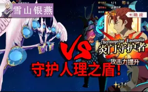 Download Video: 此处乃是温泉关！炎头列奥尼达单挑加倍血量美神