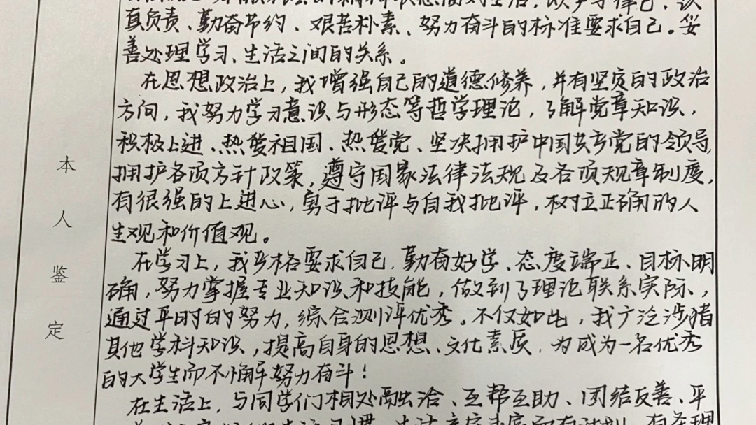 [图]学年鉴定表大学生活又过去一年，学年鉴定表到处摘抄的，写这个真的好怕写错字啊!!!#自我鉴定 #学年鉴定 #大学 #刘浩存