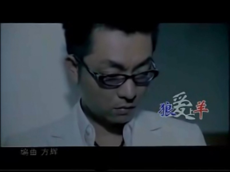 汤潮《狼爱上羊》琴音KTV(央视综艺频道《中国音乐电视》播出版)哔哩哔哩bilibili