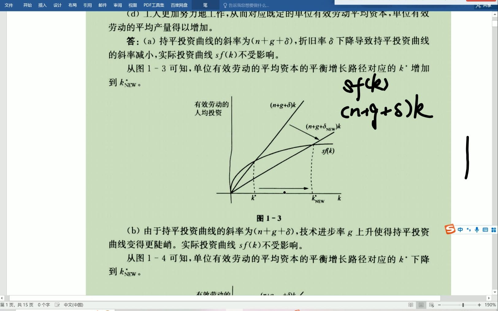 [图]罗默高级宏观经济学课后练习第一章（自用）