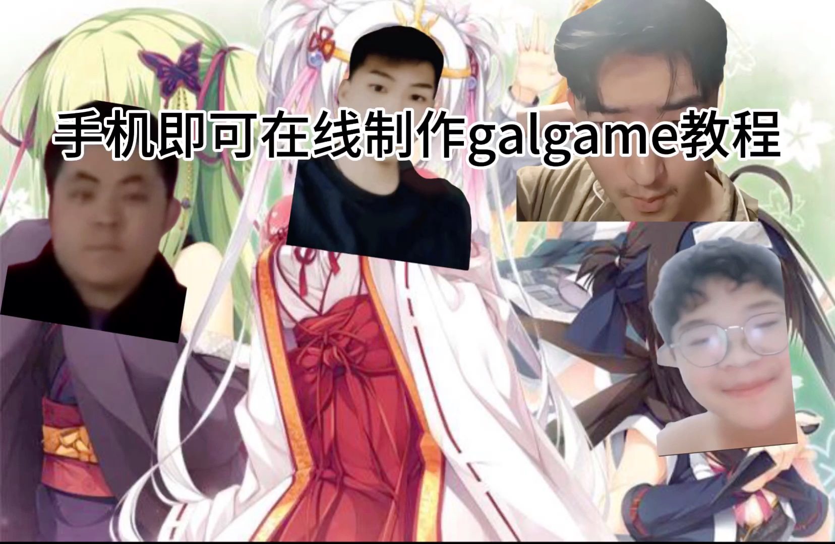 [图]手机制作galgame教程超简单